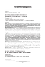 О некоторых особенностях организации субъектной структуры песен А. А. Галича