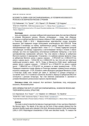 ВСХОЖЕСТЬ СЕМЯН ACER SACCHARUM MARSHALL В УСЛОВИЯХ МОСКОВСКОГО РЕГИОНА И ИХ МОРФОЛОГИЧЕСКОЕ СТРОЕНИЕ