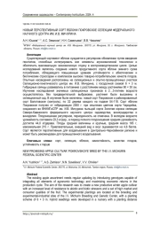 НОВЫЙ ПЕРСПЕКТИВНЫЙ СОРТ ЯБЛОНИ ПОКРОВСКОЕ СЕЛЕКЦИИ ФЕДЕРАЛЬНОГО НАУЧНОГО ЦЕНТРА ИМ. И. В. МИЧУРИНА