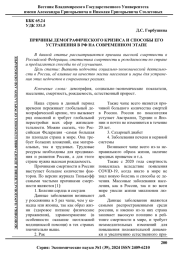 ПРИЧИНЫ ДЕМОГРАФИЧЕСКОГО КРИЗИСА И СПОСОБЫ ЕГО УСТРАНЕНИЯ В РФ НА СОВРЕМЕННОМ ЭТАП
