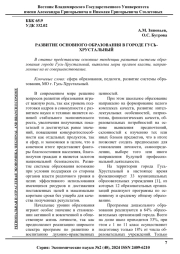 РАЗВИТИЕ ОСНОВНОГО ОБРАЗОВАНИЯ В ГОРОДЕ ГУСЬ-ХРУСТАЛЬНЫЙ