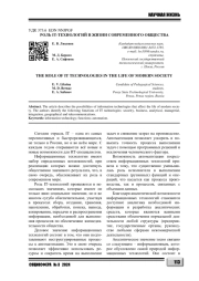 РОЛЬ IT-ТЕХНОЛОГИЙ В ЖИЗНИ СОВРЕМЕННОГО ОБЩЕСТВА