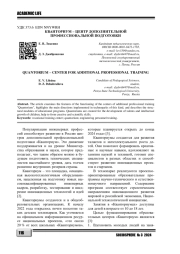 КВАНТОРИУМ - ЦЕНТР ДОПОЛНИТЕЛЬНОЙ ПРОФЕССИОНАЛЬНОЙ ПОДГОТОВКИ