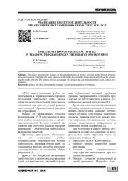 РЕАЛИЗАЦИЯ ПРОЕКТНОЙ ДЕЯТЕЛЬНОСТИ ПРИ ОБУЧЕНИИ ПРОГРАММИРОВАНИЮ В СРЕДЕ SCRATCH