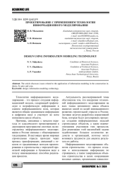 ПРОЕКТИРОВАНИЕ С ПРИМЕНЕНИЕМ ТЕХНОЛОГИИ ИНФОРМАЦИОННОГО МОДЕЛИРОВАНИЯ