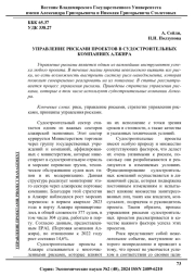 УПРАВЛЕНИЕ РИСКАМИ ПРОЕКТОВ В СУДОСТРОИТЕЛЬНЫХ КОМПАНИЯХ АЛЖИРА