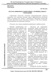СИСТЕМА ЦИФРОВОГО МОНИТОРИНГА МУНИЦИПАЛЬНОГО УЧРЕЖДЕНИЯ