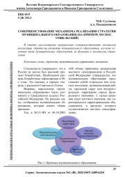 СОВЕРШЕНСТВОВАНИЕ МЕХАНИЗМА РЕАЛИЗАЦИИ СТРАТЕГИИ МУНИЦИПАЛЬНОГО ОБРАЗОВАНИЯ (НА ПРИМЕРЕ МО ПОС. УРШЕЛЬСКИЙ)