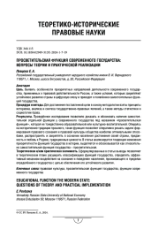 Просветительская функция современного государства: вопросы теории и практической реализации
