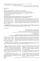 СРАВНИТЕЛЬНО-ПРАВОВОЕ ИССЛЕДОВАНИЕ ПРАВОВОГО СТАТУСА АДВОКАТА-ЗАЩИТНИКА В РОССИЙСКОЙ ФЕДЕРАЦИИ, РЕСПУБЛИКА БЕЛАРУСЬ И РЕСПУБЛИКА КАЗАХСТАН.