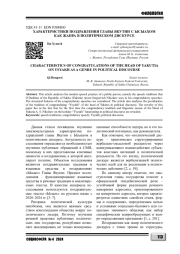 ХАРАКТЕРИСТИКИ ПОЗДРАВЛЕНИЯ ГЛАВЫ ЯКУТИИ С ЫСЫАХОМ КАК ЖАНРА В ПОЛИТИЧЕСКОМ ДИСКУРСЕ