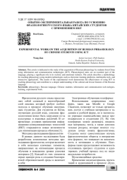 ОПЫТНО-ЭКСПЕРИМЕНТАЛЬНАЯ РАБОТА ПО УСВОЕНИЮ ФРАЗЕОЛОГИИ РУССКОГО ЯЗЫКА КИТАЙСКИХ СТУДЕНТОВ С ПРИМЕНЕНИЕМ ИКТ