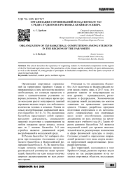 ОРГАНИЗАЦИЯ СОРЕВНОВАНИЙ ПО БАСКЕТБОЛУ 3Х3 СРЕДИ СТУДЕНТОВ В РЕГИОНАХ КРАЙНЕГО СЕВЕРА