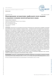 МОДЕЛИРОВАНИЕ АССОЦИАТИВНО-ВЕРБАЛЬНОГО ПОЛЯ МИГРАНТ В ЯЗЫКОВОМ СОЗНАНИИ НОСИТЕЛЕЙ РУССКОГО ЯЗЫКА