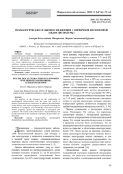 ПСИХОЛОГИЧЕСКИЕ ОСОБЕННОСТИ ЖЕНЩИН С ПЕРВИЧНОЙ ДИСМЕНОРЕЕЙ (ОБЗОР ЛИТЕРАТУРЫ)