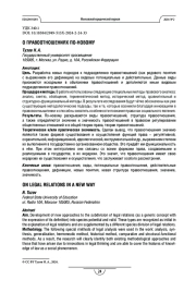 О правоотношениях по-новому
