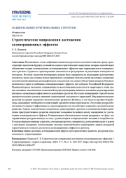 СТРАТЕГИЧЕСКИЕ НАПРАВЛЕНИЯ ДОСТИЖЕНИЯ АГЛОМЕРАЦИОННЫХ ЭФФЕКТОВ