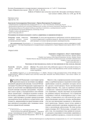 ОСОБЕННОСТИ ПРОЦЕССУАЛЬНОГО СТАТУСА ЗАЩИТНИКА В СУДЕБНОМ ПРОЦЕССЕ