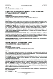О некоторых аспектах процессуального статуса переводчика в гражданском судопроизводстве