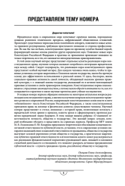 Представляем тему номера