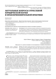 ПОСРЕДНИЧЕСТВО АДВОКАТА ВО ВЗЯТОЧНИЧЕСТВЕ В РАМКАХ УГОЛОВНОГО ПРОЦЕССА