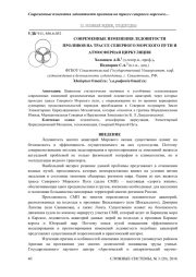 СОВРЕМЕННЫЕ ИЗМЕНЕНИЯ ЛЕДОВИТОСТИ ПРОЛИВОВ НА ТРАССЕ СЕВЕРНОГО МОРСКОГО ПУТИ И АТМОСФЕРНАЯ ЦИРКУЛЯЦИЯ