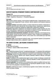 Конституционно-правовой режим в современной России
