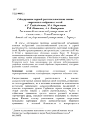 ОБНАРУЖЕНИЕ СОРНОЙ РАСТИТЕЛЬНОСТИ НА ОСНОВЕ СВЕРТОЧНЫХ НЕЙРОННЫХ СЕТЕЙ