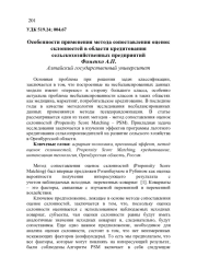 ОСОБЕННОСТИ ПРИМЕНЕНИЯ МЕТОДА СОПОСТАВЛЕНИЯ ОЦЕНОК СКЛОННОСТЕЙ В ОБЛАСТИ КРЕДИТОВАНИЯ СЕЛЬСКОХОЗЯЙСТВЕННЫХ ПРЕДПРИЯТИЙ