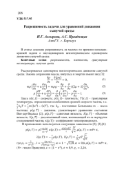 РАЗРЕШИМОСТЬ ЗАДАЧИ ДЛЯ УРАВНЕНИЙ ДВИЖЕНИЯ СЫПУЧЕЙ СРЕДЫ
