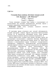 СОЗДАНИЕ БАЗЫ ДАННЫХ ЛЁГОЧНЫХ ЗВУКОВ ДЕТЕЙ