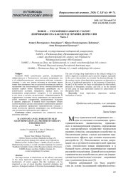 НО ВОЕ — ЭТО ХОРОШО ЗАБЫТОЕ СТАРОЕ? ДЕПРИВАЦИЯ СНА КАК МЕТОД ТЕРАПИИ ДЕПРЕССИИ Часть I