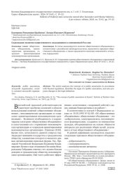 СОДЕРЖАНИЕ ПОНЯТИЯ ОБЩЕСТВЕННОГО ОБЪЕДИНЕНИЯ В СОВРЕМЕННОЙ РОССИИ
