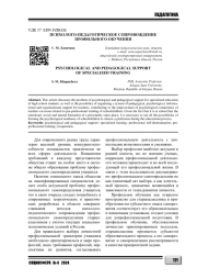 ПСИХОЛОГО-ПЕДАГОГИЧЕСКОЕ СОПРОВОЖДЕНИЕ ПРОФИЛЬНОГО ОБУЧЕНИЯ
