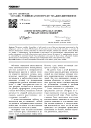 МЕТОДИКА РАЗВИТИЯ САМОКОНТРОЛЯ У МЛАДШИХ ШКОЛЬНИКОВ