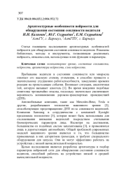 АРХИТЕКТУРНЫЕ ОСОБЕННОСТИ НЕЙРОСЕТИ ДЛЯ ОБНАРУЖЕНИЯ СОСТОЯНИЯ СОНЛИВОСТИ ВОДИТЕЛЯ