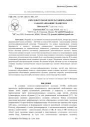 ОБРАЗОВАТЕЛЬНАЯ МОДЕЛЬ РАЦИОНАЛЬНОЙ САМООРГАНИЗАЦИИ УЧАЩЕГОСЯ