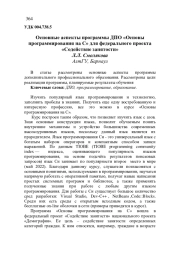 ОСНОВНЫЕ АСПЕКТЫ ПРОГРАММЫ ДПО "ОСНОВЫ ПРОГРАММИРОВАНИЯ НА С" ДЛЯ ФЕДЕРАЛЬНОГО ПРОЕКТА "СОДЕЙСТВИЕ ЗАНЯТОСТИ"