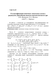 О КЛАССИФИКАЦИИ КОНЕЧНЫХ ЛОКАЛЬНЫХ КОЛЕЦ С РАДИКАЛОМ ДЖЕКОБСОНА ИНДЕКСА НИЛЬПОТЕНТНОСТИ ТРИ