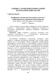 КОНФОРМНО КИЛЛИНГОВЫ ВЕКТОРНЫЕ ПОЛЯ НА 2-СИММЕТРИЧЕСКОМ ЛОРЕНЦЕВОМ МНОГООБРАЗИИ