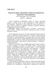 ЗАДАЧА ОБ ОХРАНЕ КАРТИННОЙ ГАЛЕРЕИ НА ПОВЕРХНОСТИ ВЫПУКЛОГО МНОГОГРАННИКА