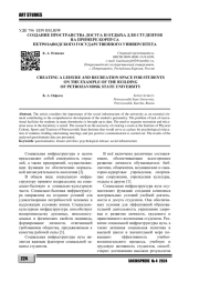 СОЗДАНИЕ ПРОСТРАНСТВА ДОСУГА И ОТДЫХА ДЛЯ СТУДЕНТОВ НА ПРИМЕРЕ КОРПУСА ПЕТРОЗАВОДСКОГО ГОСУДАРСТВЕННОГО УНИВЕРСИТЕТА