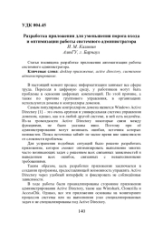 РАЗРАБОТКА ПРИЛОЖЕНИЯ ДЛЯ УМЕНЬШЕНИЯ ПОРОГА ВХОДА И ОПТИМИЗАЦИИ РАБОТЫ СИСТЕМНОГО АДМИНИСТРАТОРА