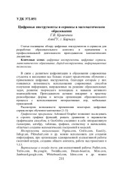 ЦИФРОВЫЕ ИНСТРУМЕНТЫ И СЕРВИСЫ В МАТЕМАТИЧЕСКОМ ОБРАЗОВАНИИ
