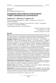 Исследование жизнестойкости и самоотношения у людей с инвалидностью в зрелом возрасте
