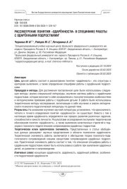 Рассмотрение понятия «одарённости» в специфике работы с одарёнными подростками