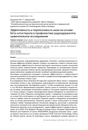 Эффективность и переносимость мази на основе бета-ситостерола в профилактике радиодерматита: сравнительное исследование