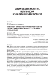 Особенности компонентов установок по отношению к профессиональной деятельности у сотрудников с разным стажем