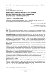 Особенности психологического благополучия и удовлетворённости трудом респондентов с различными формами занятости