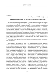 ФИЛОСОФИЯ В СТИЛЕ АР-ДЕКО: К ПОСТАНОВКЕ ПРОБЛЕМЫ